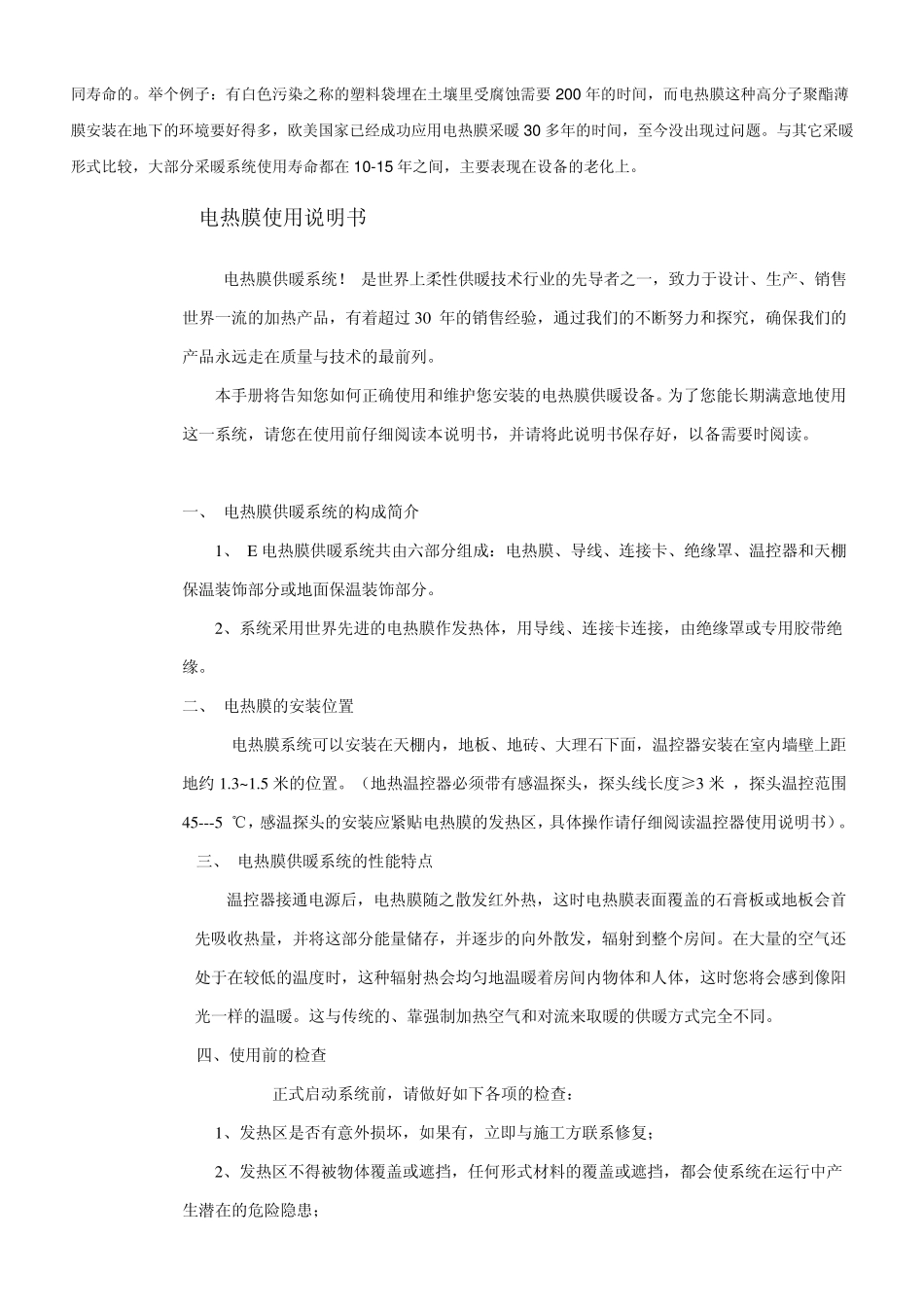 电热膜知识参考资料_第3页