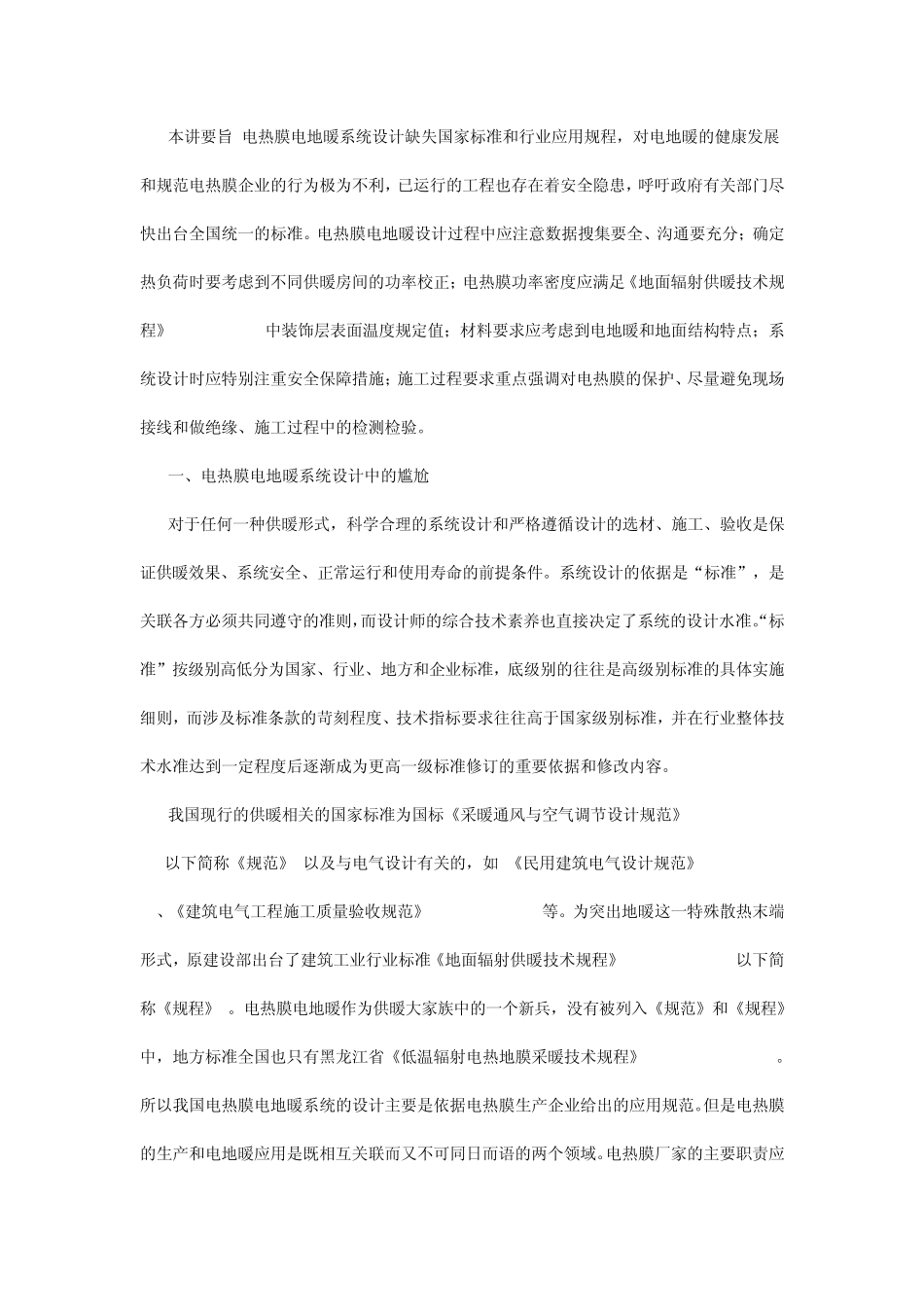 电热膜设计篇_第1页