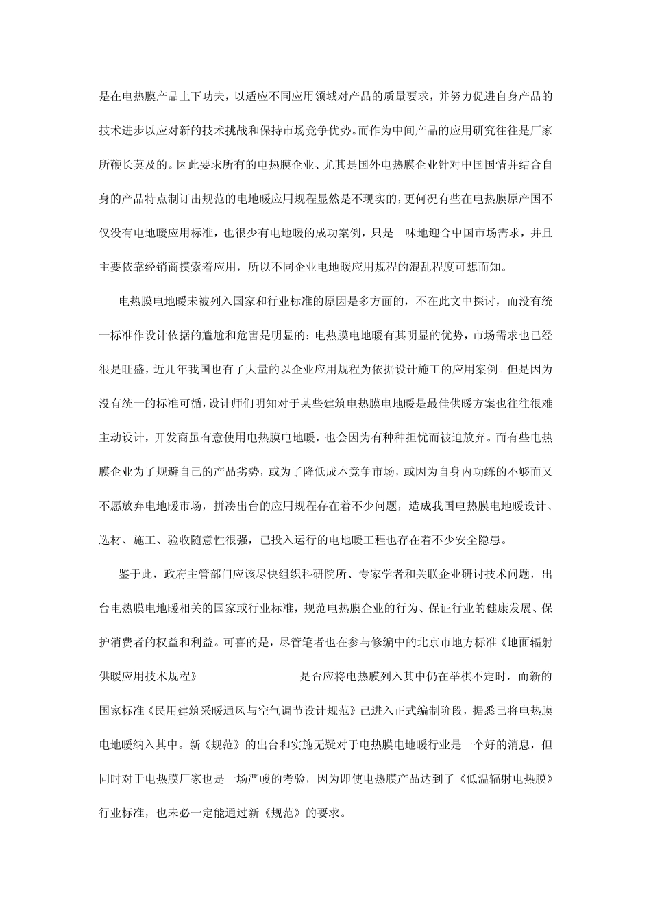 电热膜设计篇_第2页