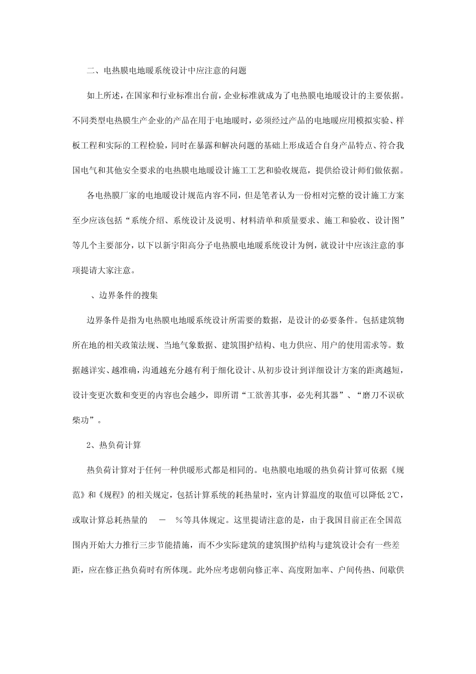 电热膜设计篇_第3页