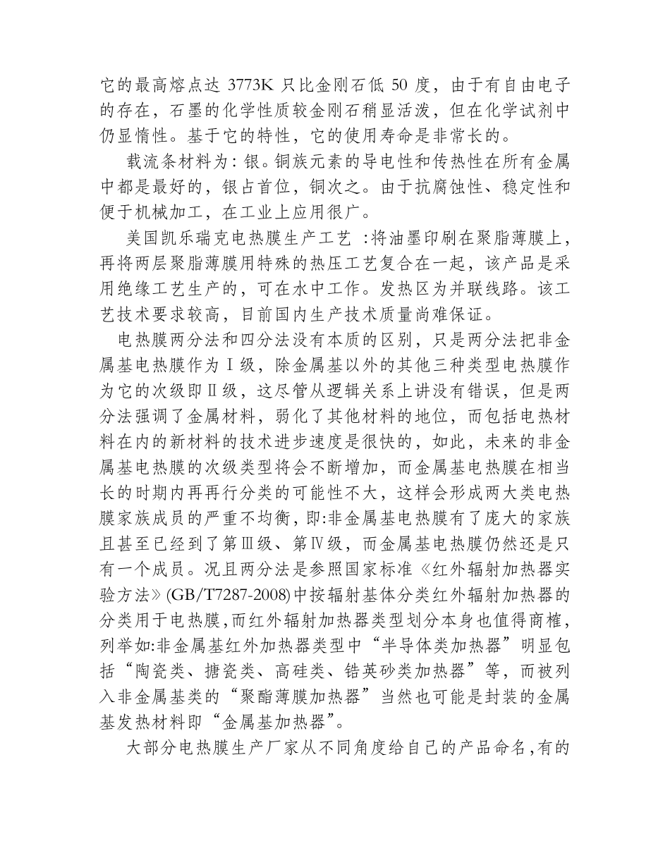 电热膜的分类？_第2页