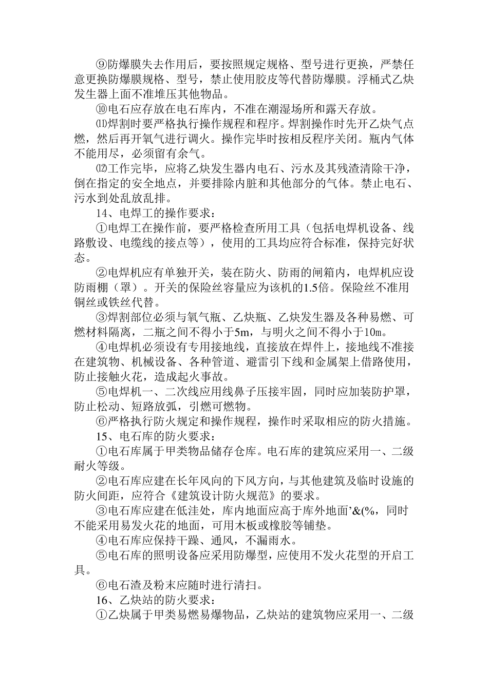 电焊、气割的防火要求_第3页