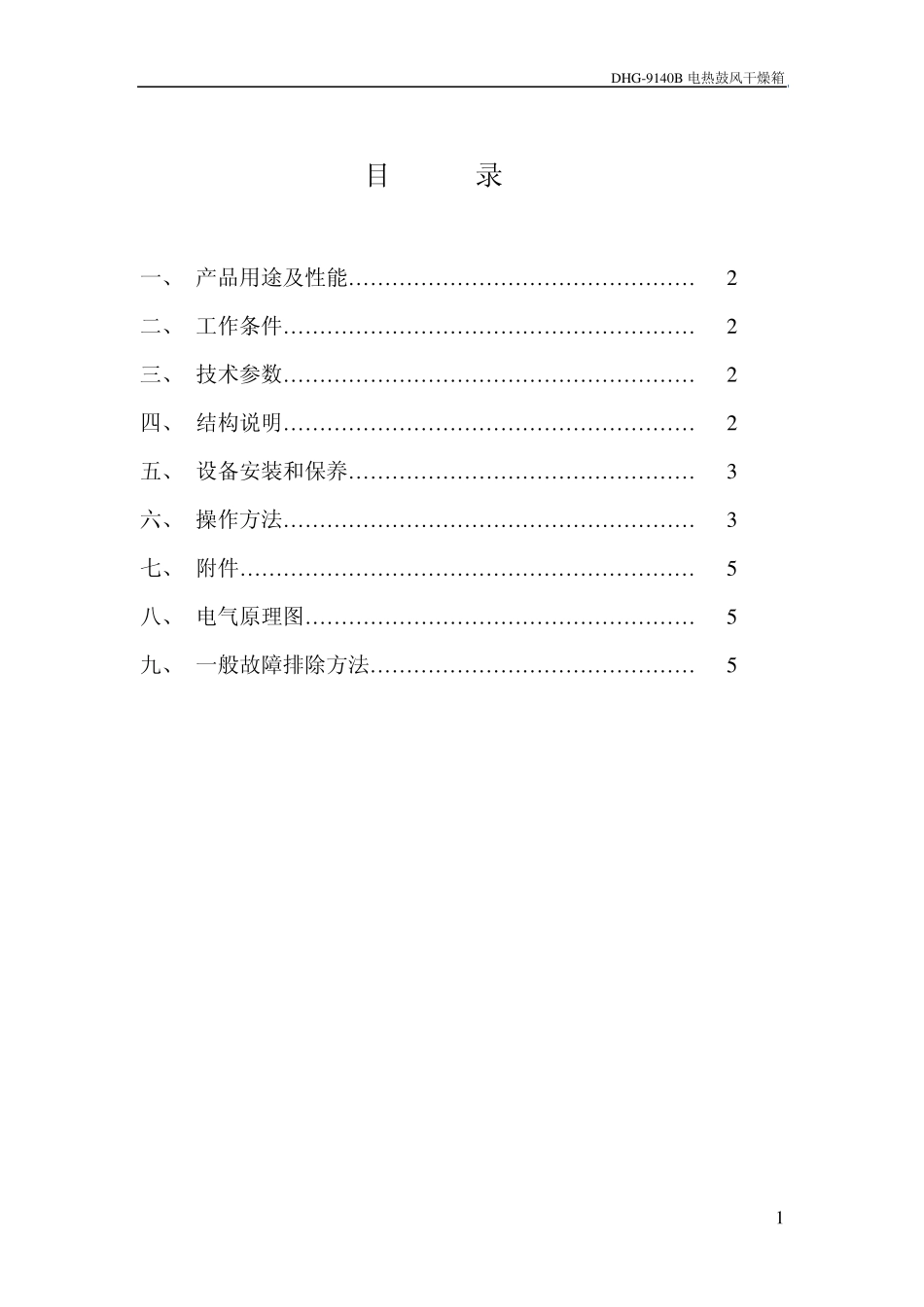 电热鼓风干燥箱_第2页