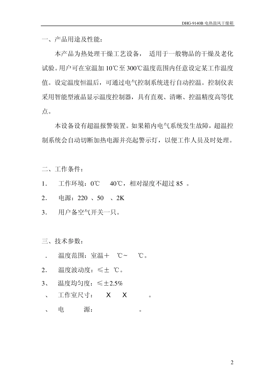 电热鼓风干燥箱_第3页