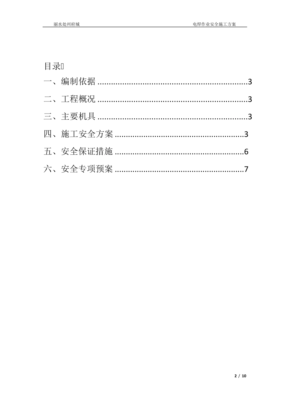 电焊作业专项施工方案_第2页