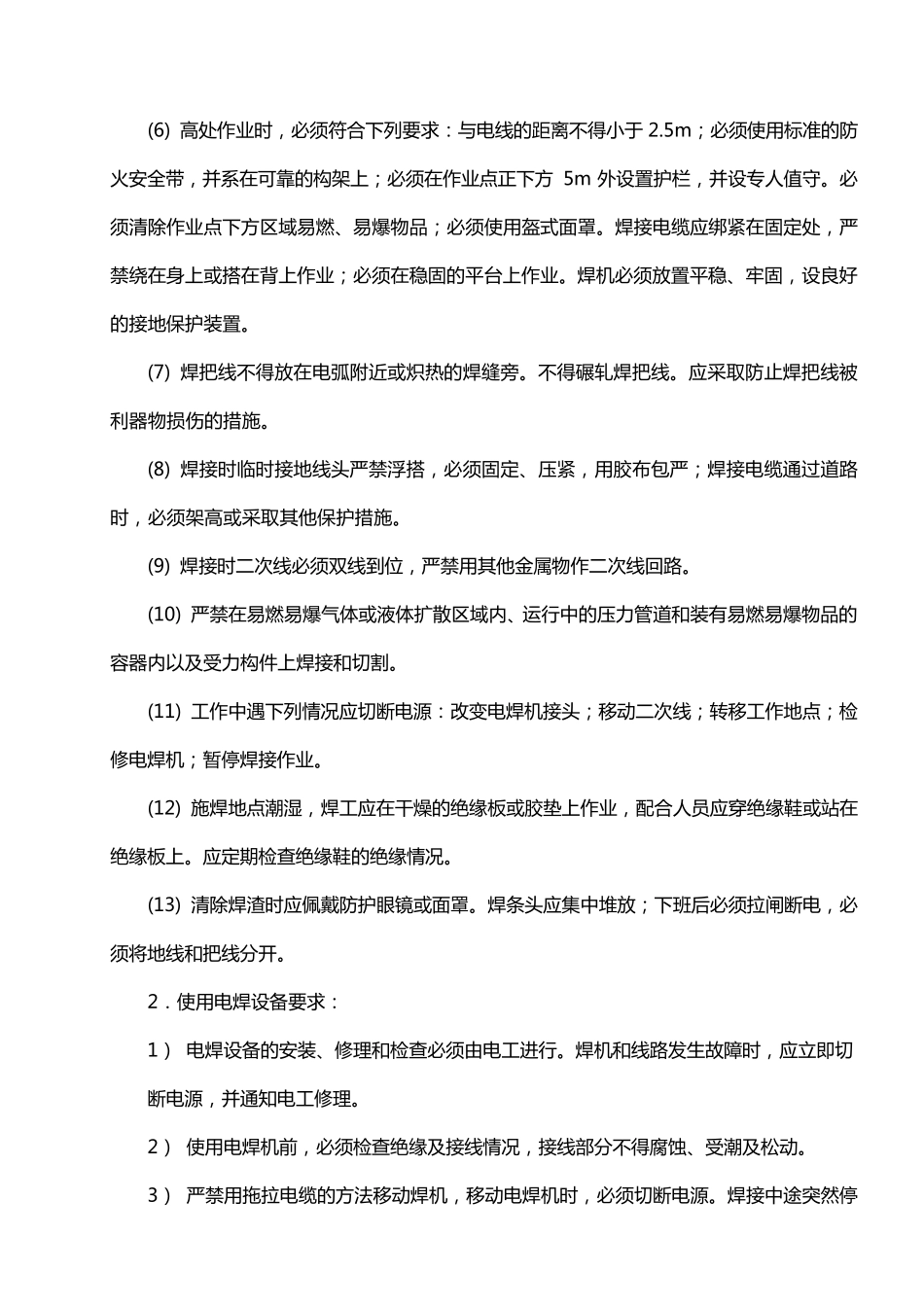 电焊作业安全施工方案_第3页