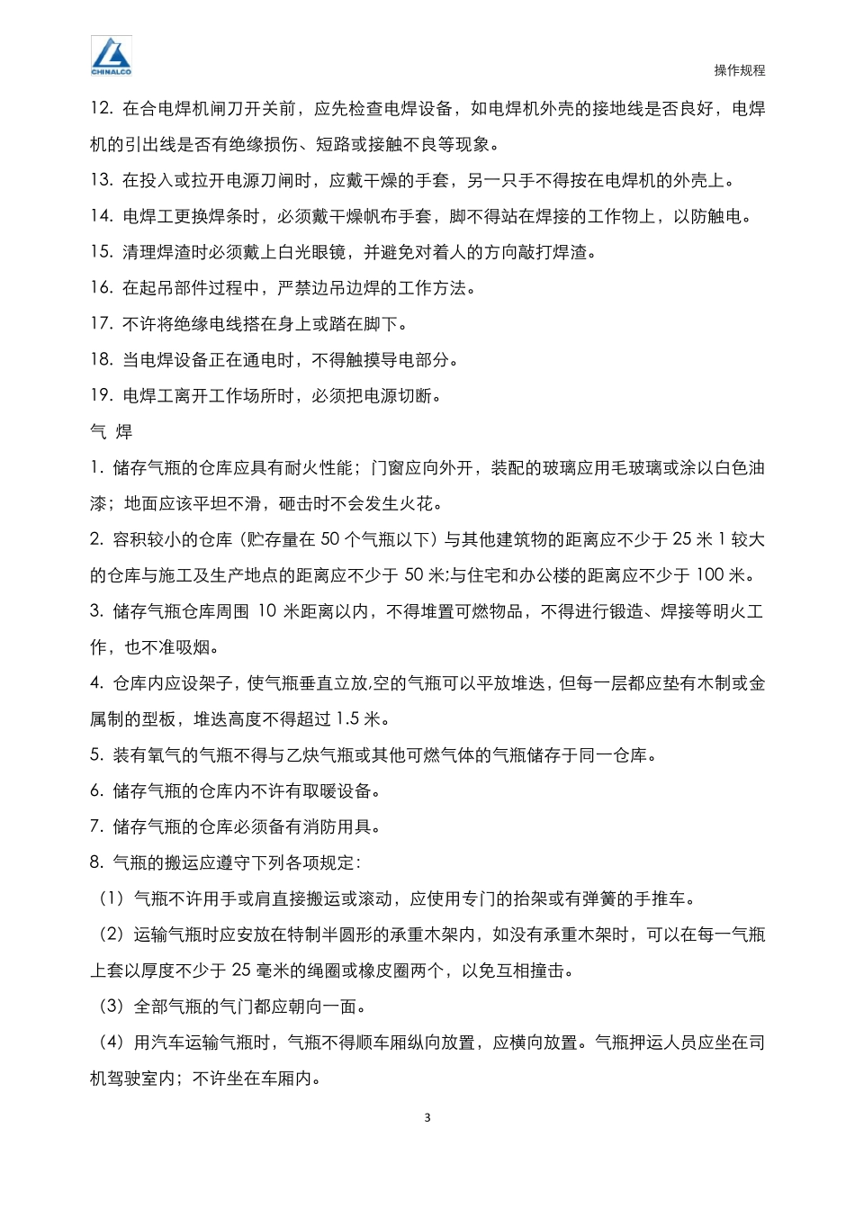 电焊和气焊安全操作规程_第3页