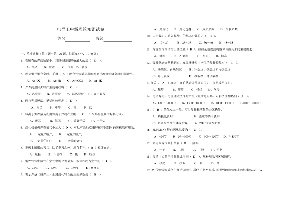 电焊工中级理论知识试卷_第1页