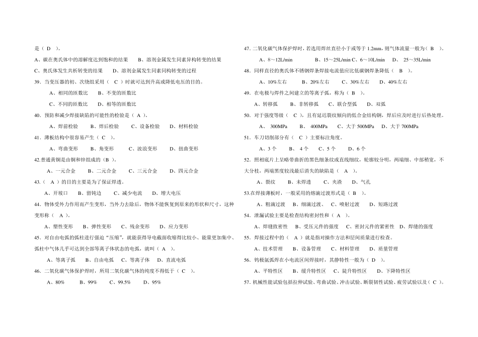 电焊工中级理论知识试卷_第3页