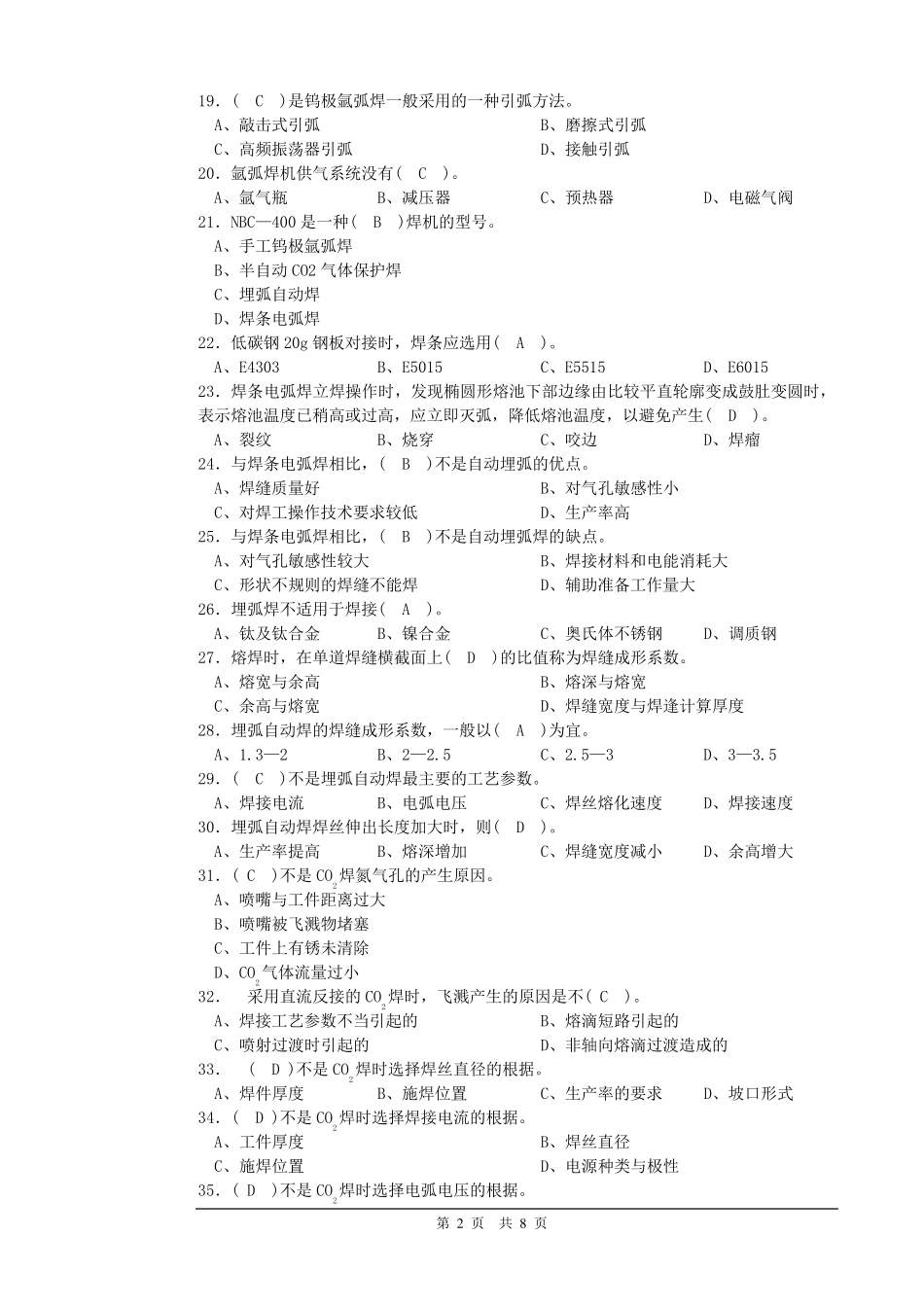 电焊工中级理论考试试卷及答案_第2页
