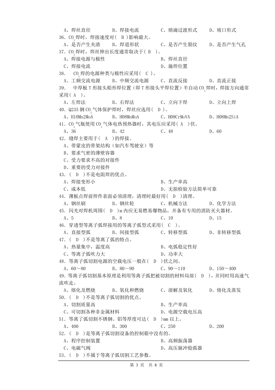 电焊工中级理论考试试卷及答案_第3页