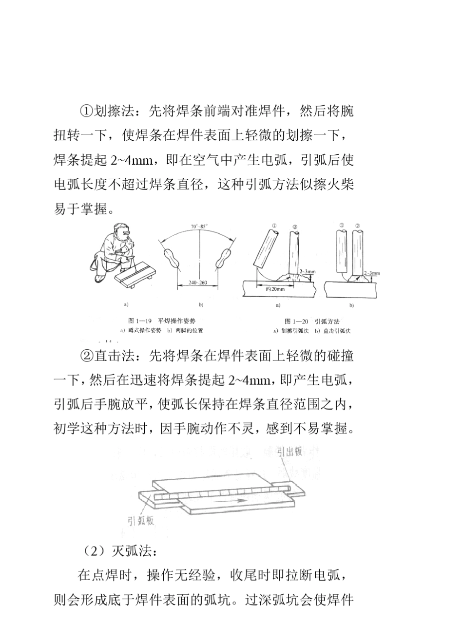 电焊基本知识_第2页