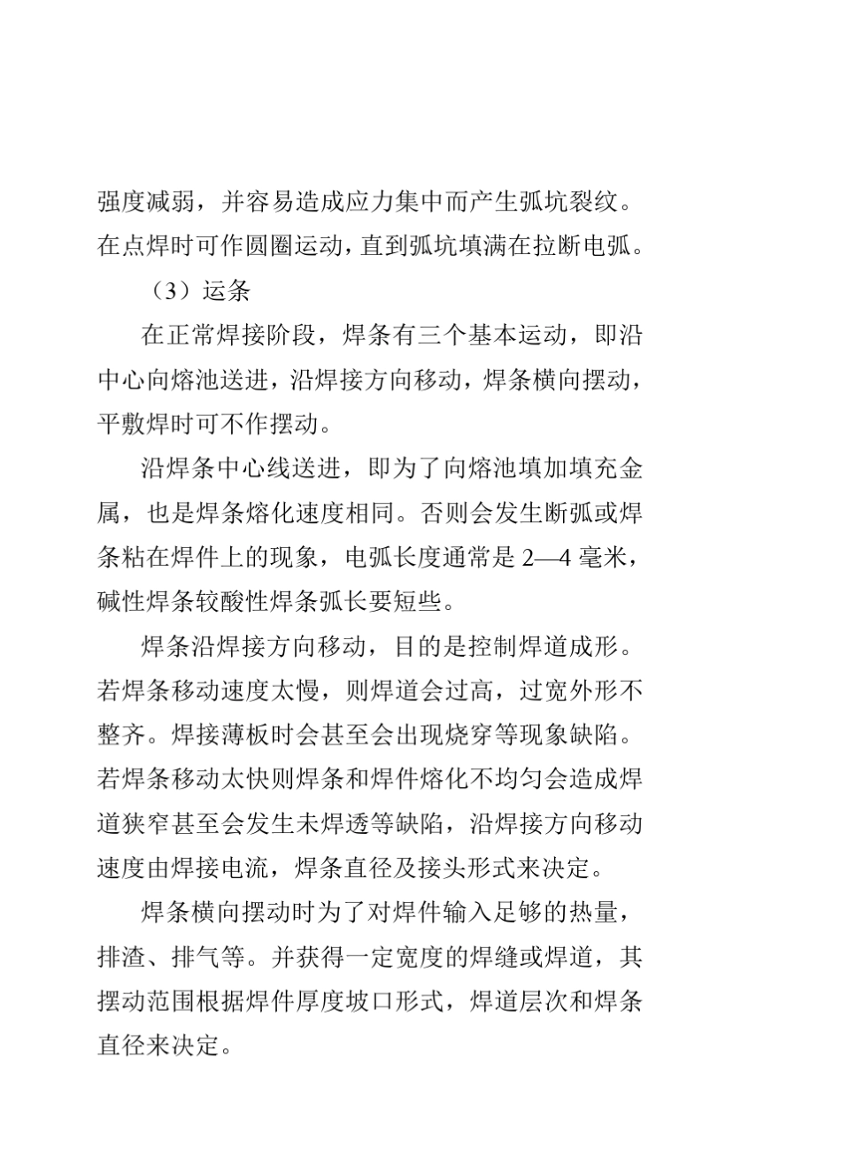 电焊基本知识_第3页