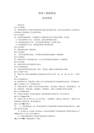 电焊工作业基础理论知识