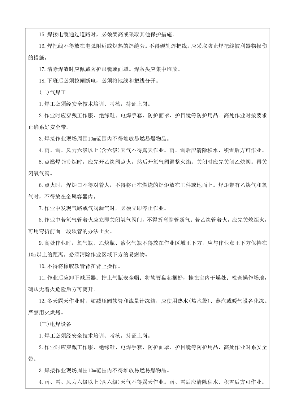 电焊工作业安全技术交底_第2页