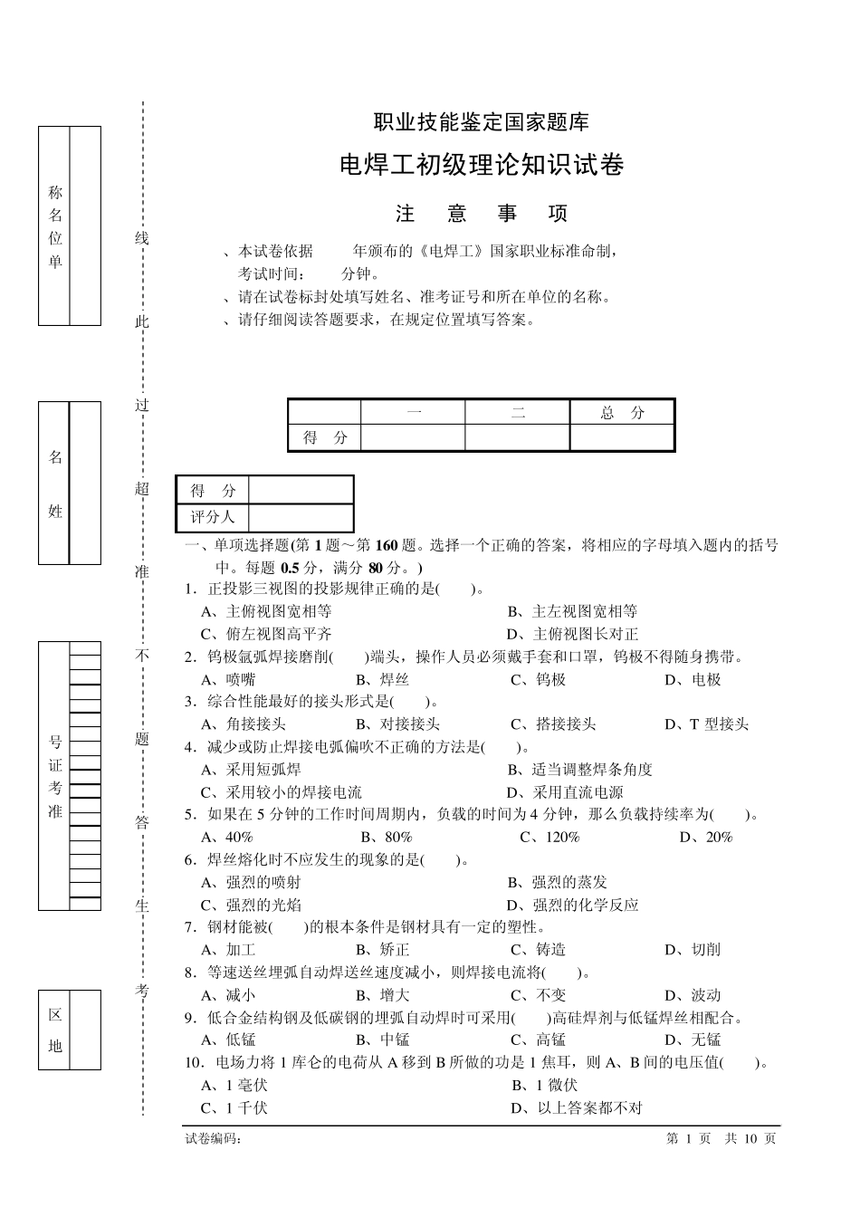 电焊工初级理论知识试卷1_第1页