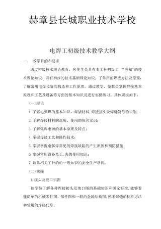 电焊工初级教学计划大纲