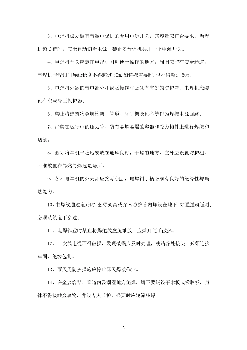 电焊工培训内容_第2页