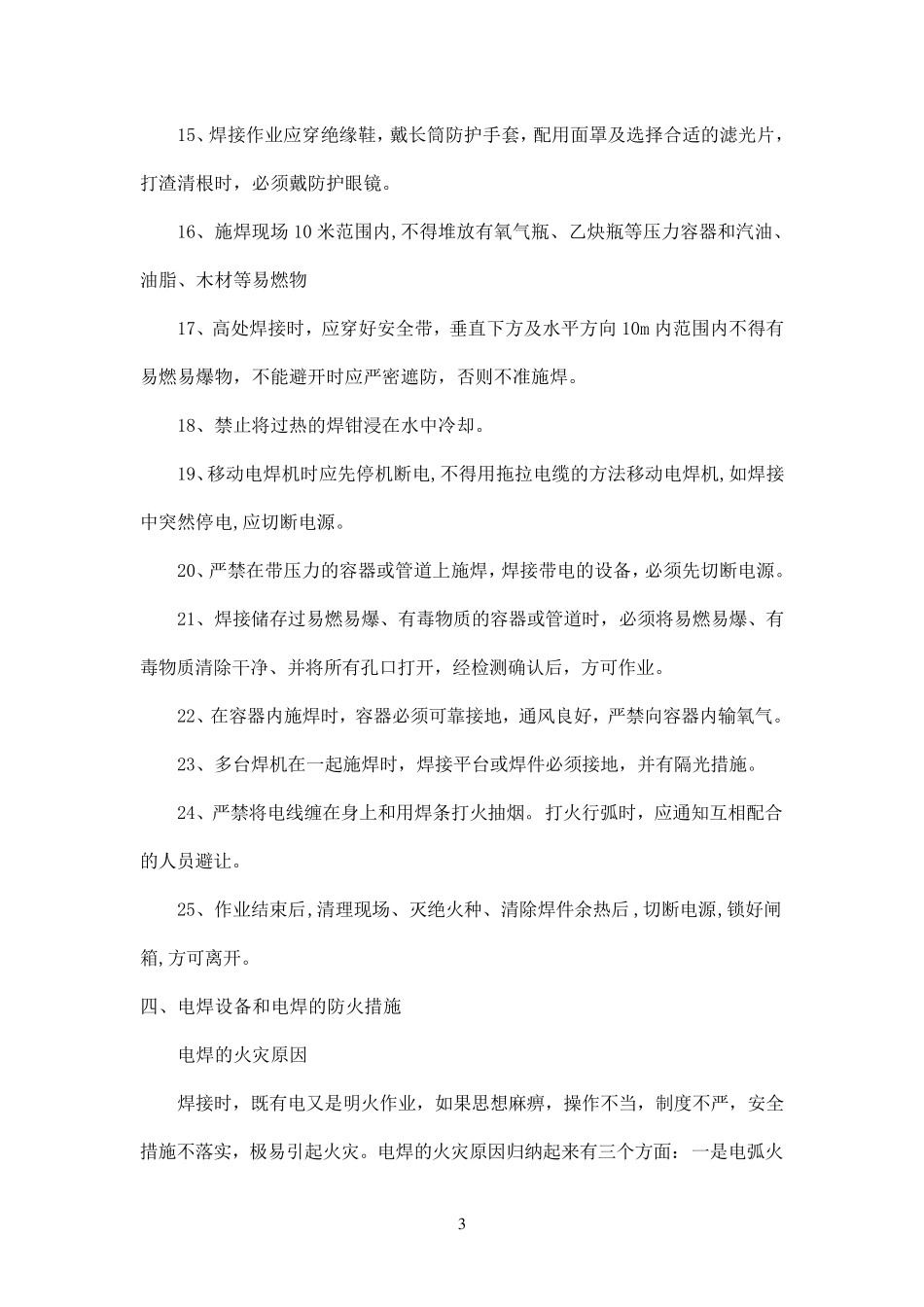 电焊工培训内容_第3页