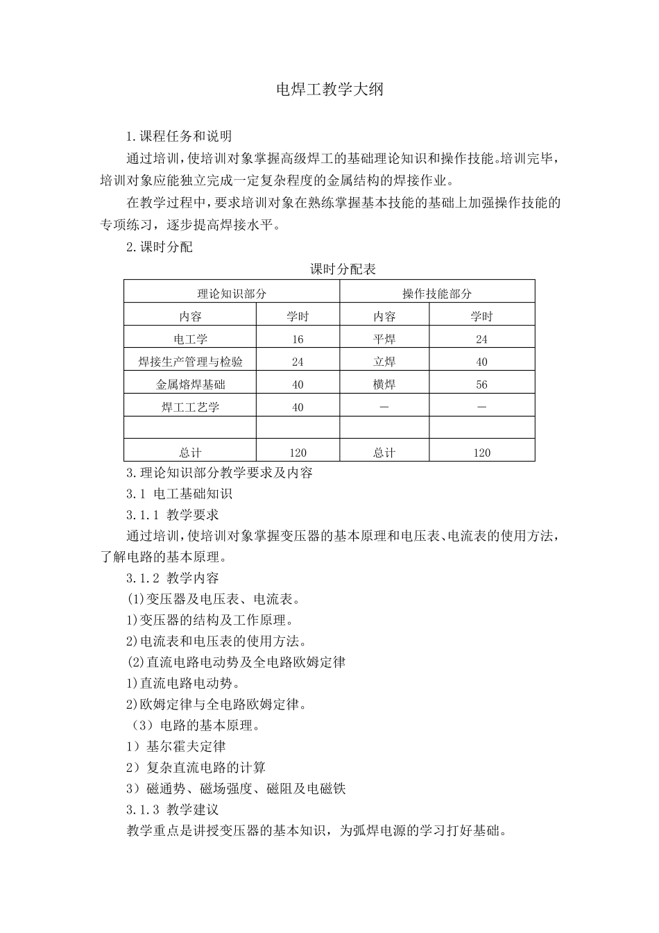 电焊工培训计划_第3页