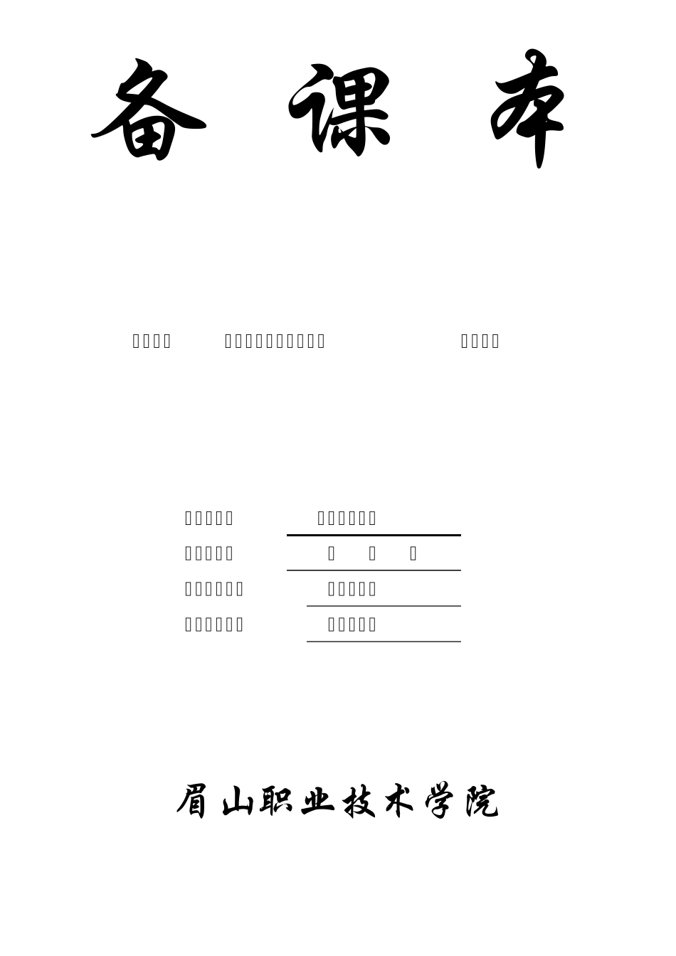 电焊工培训教案_第1页