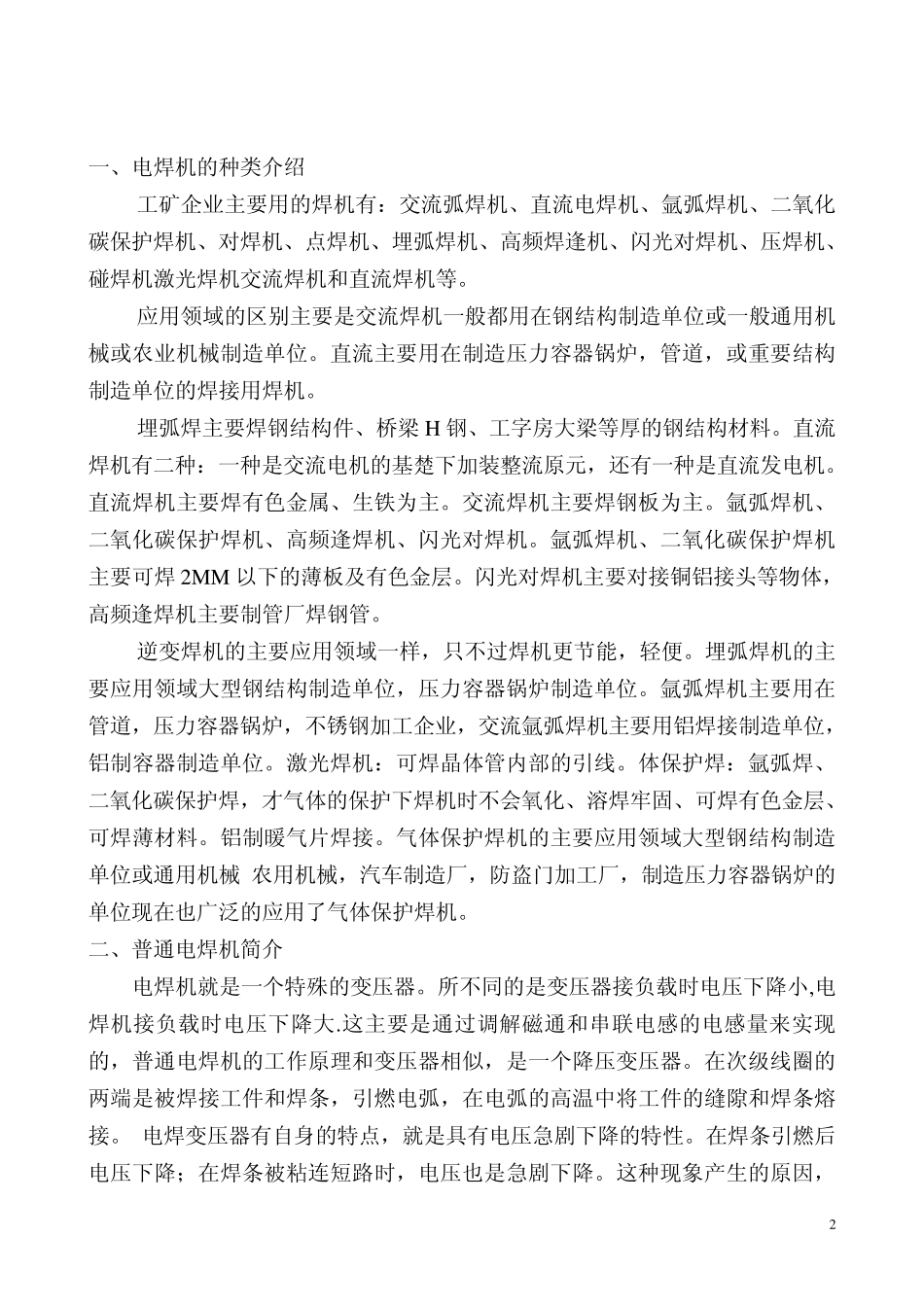 电焊工培训教案_第2页