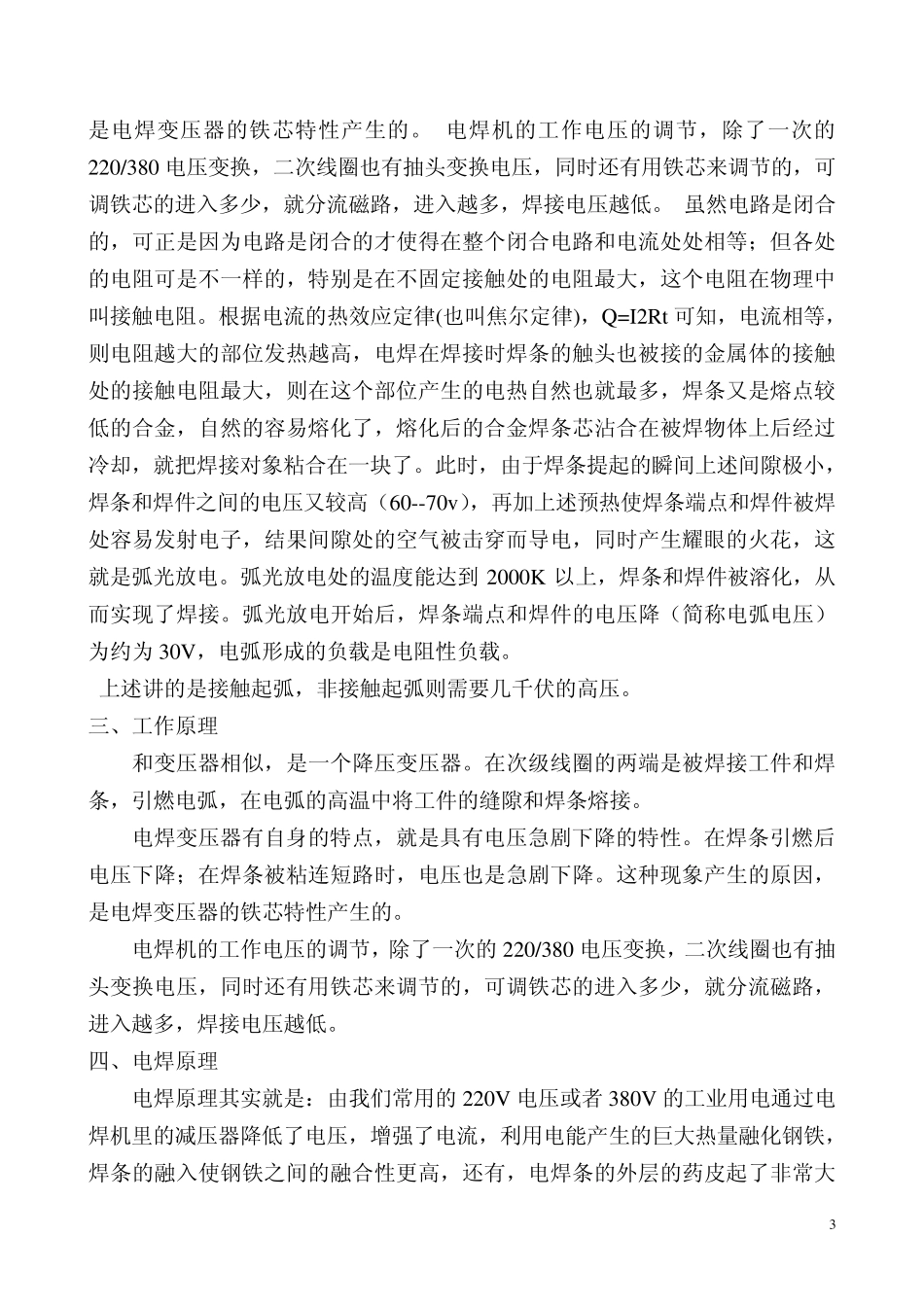 电焊工培训教案_第3页