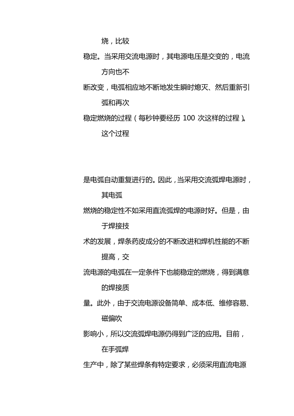 电焊工基本操作技能_第2页