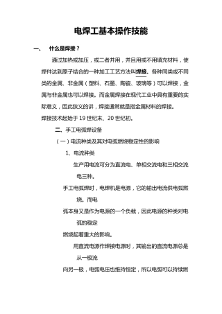 电焊工基本操作技能