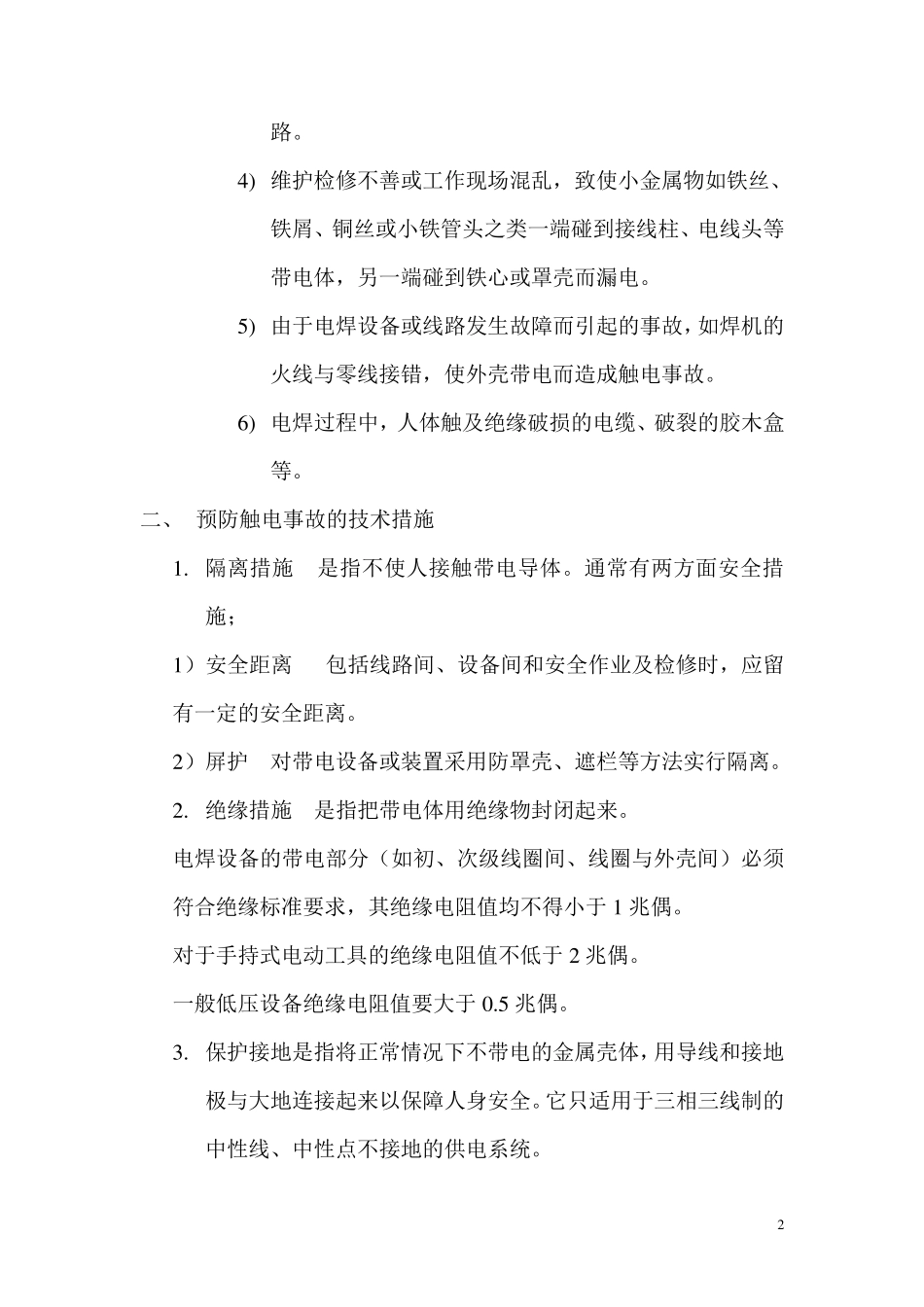 电焊工基础知识培训_第2页