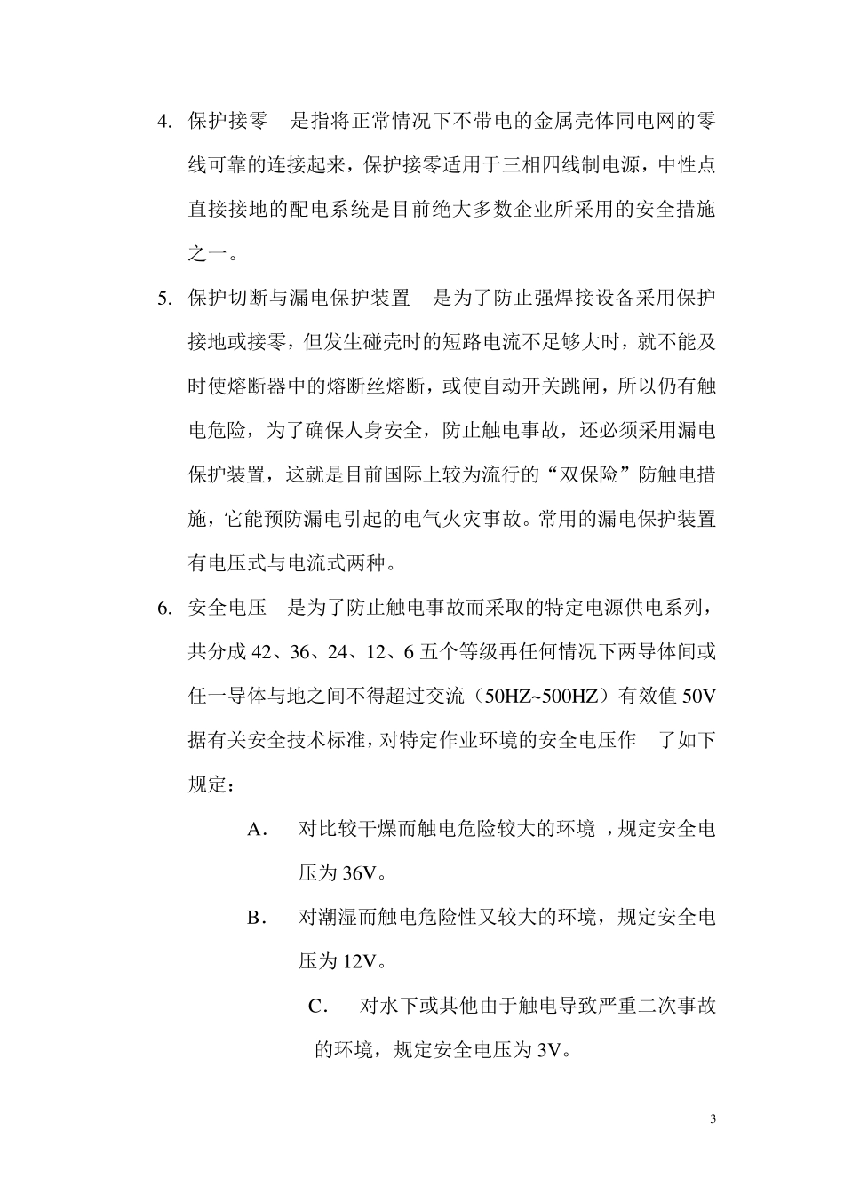 电焊工基础知识培训_第3页