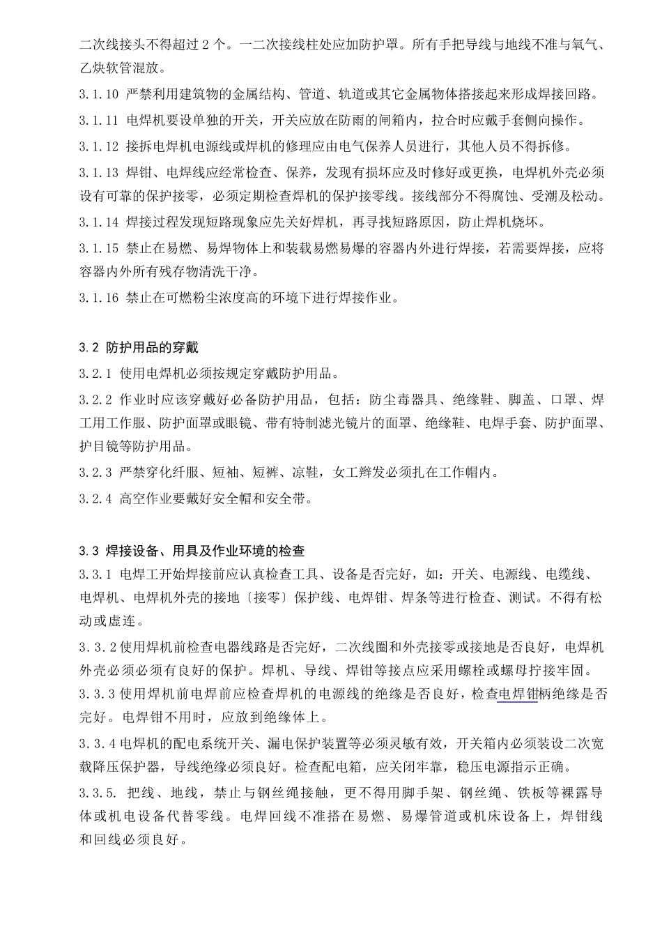 电焊工安全作业操作规程_第2页