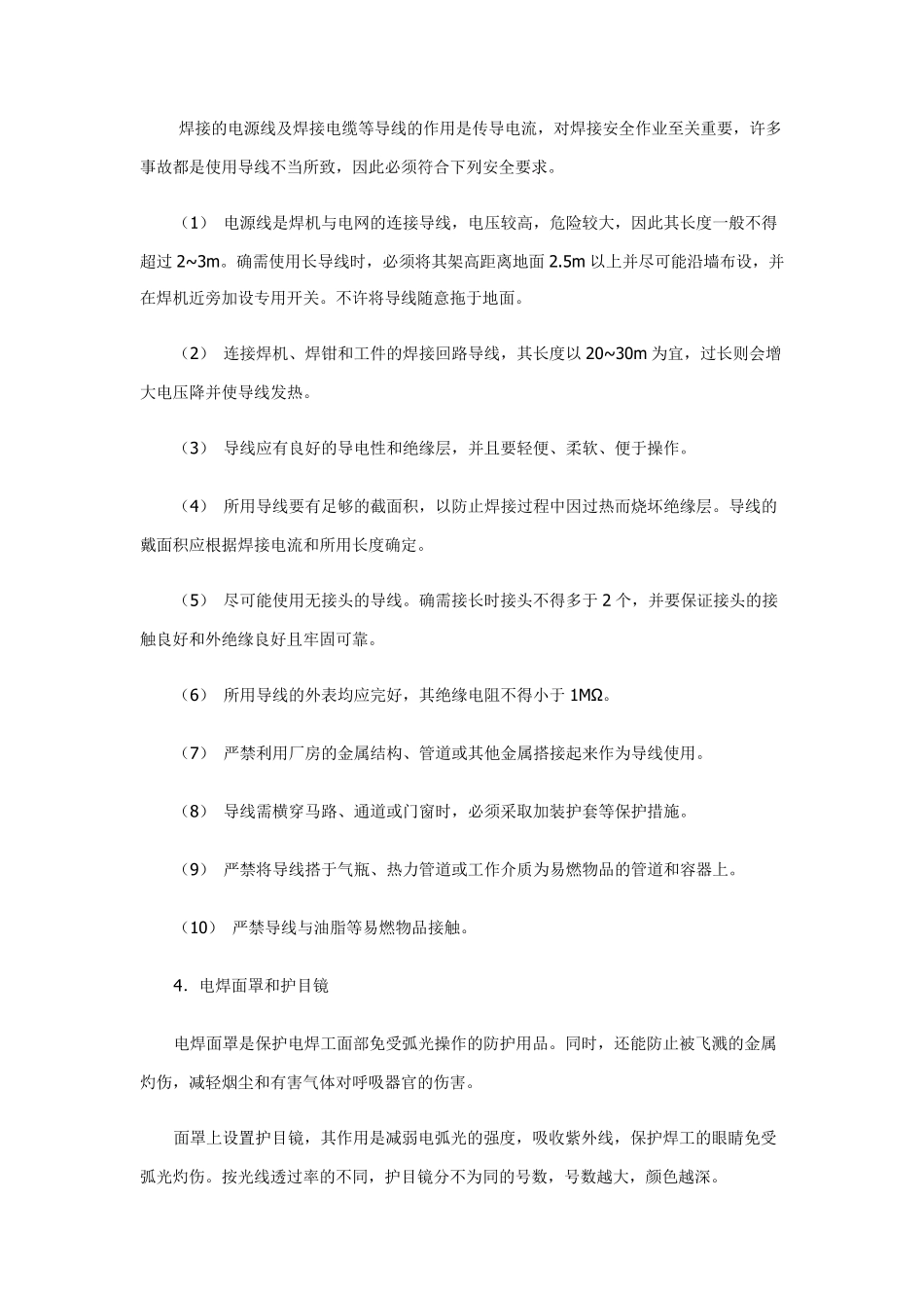 电焊工安全注意事项及相关知识_第3页