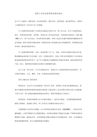 电焊工安全注意事项及相关知识
