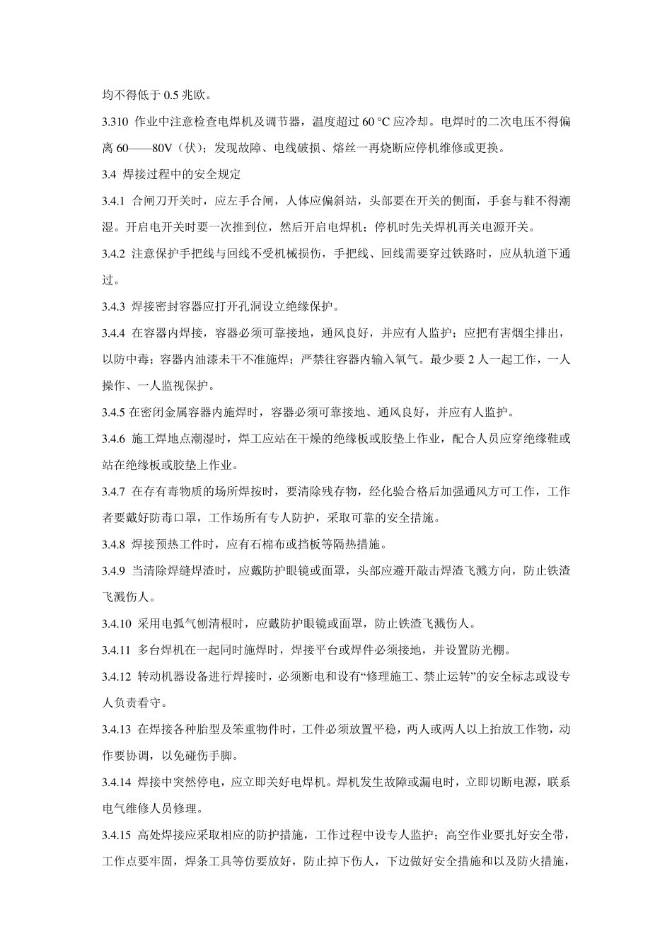 电焊工安全操作规范_第3页