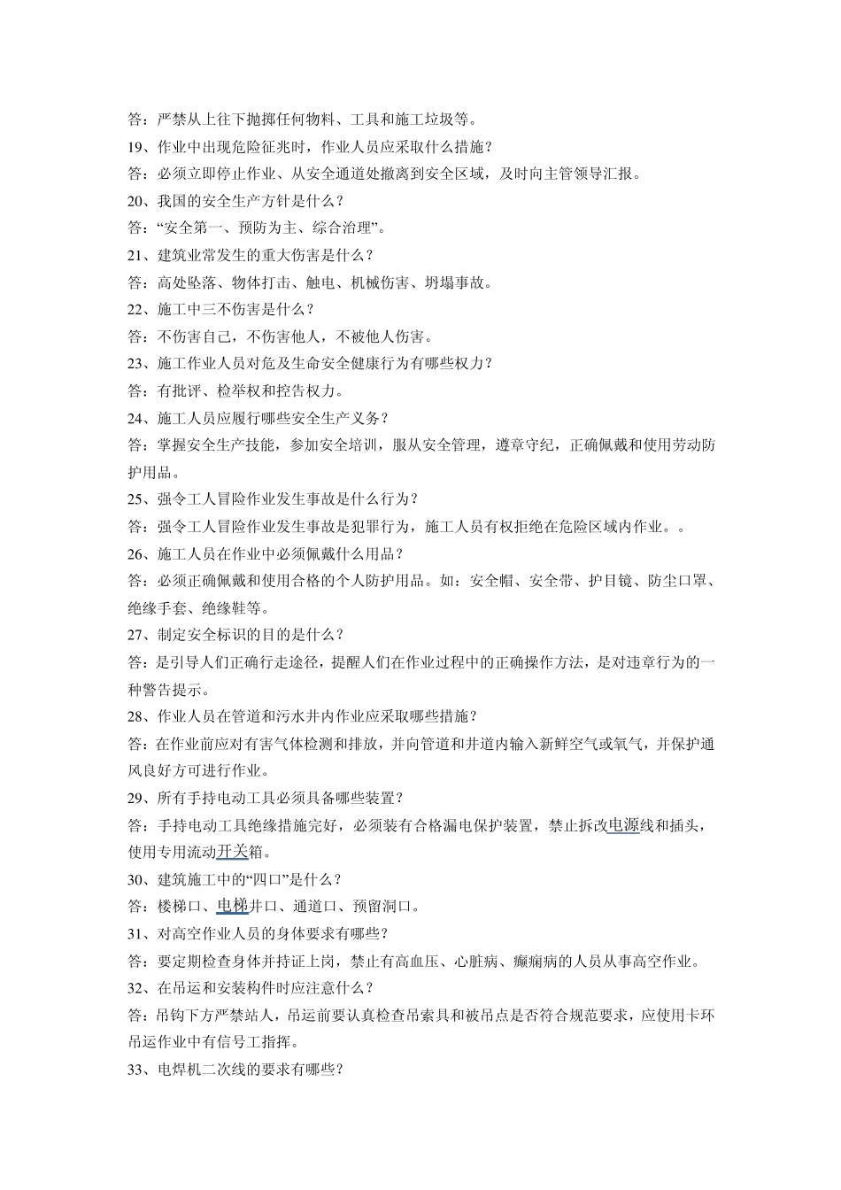 电焊工安全题_第2页