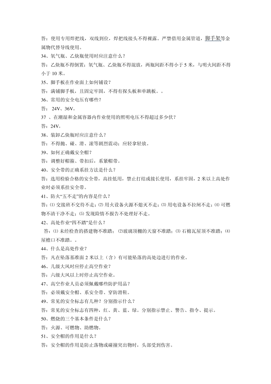 电焊工安全题_第3页