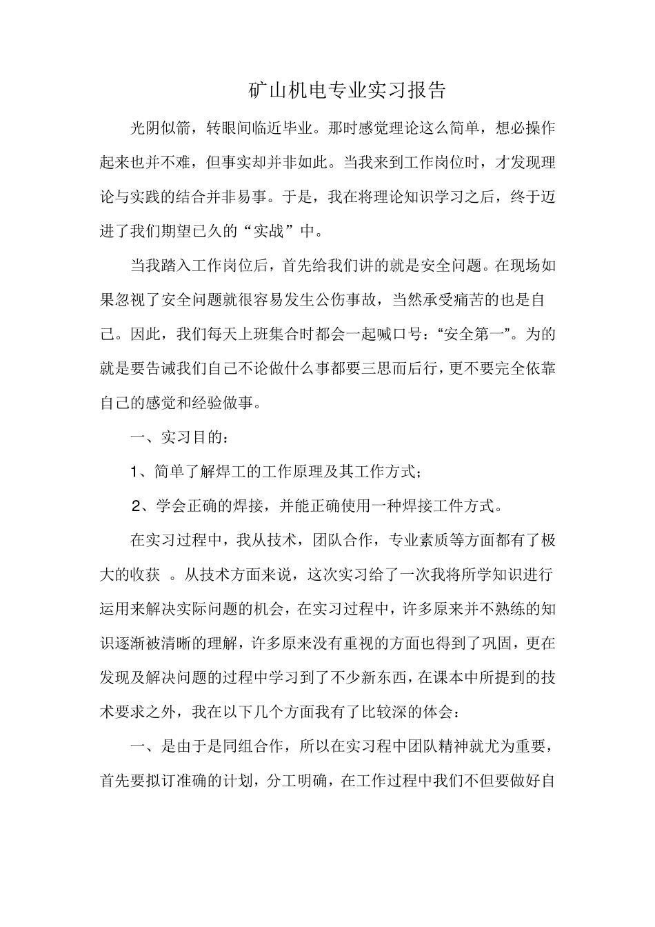 电焊工实习报告_第1页