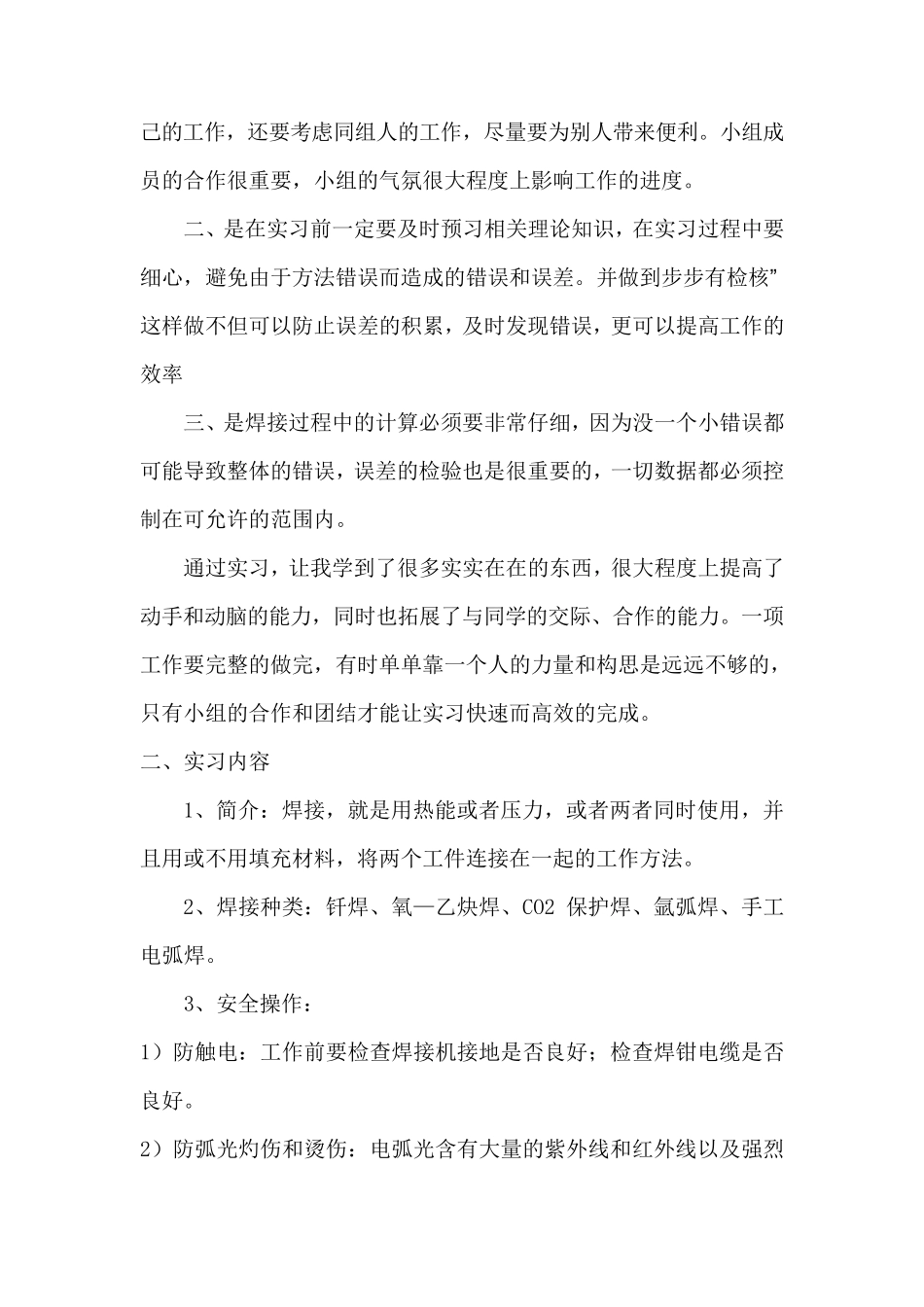电焊工实习报告_第2页