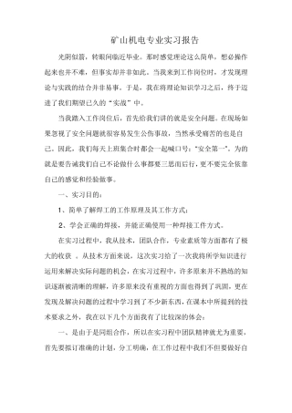 电焊工实习报告