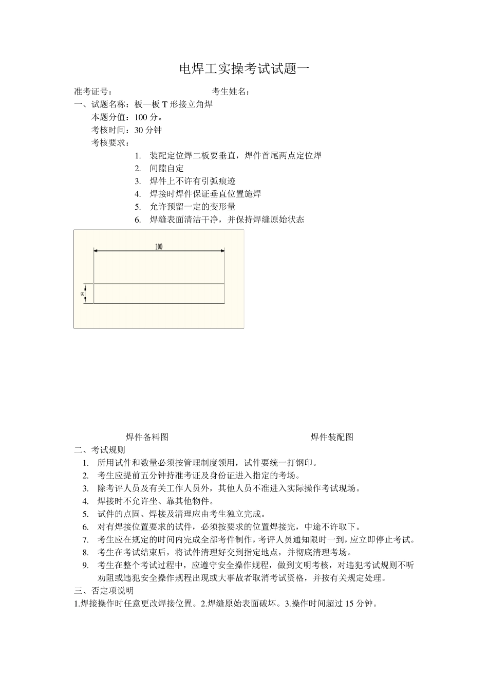 电焊工实操考试试题_第1页