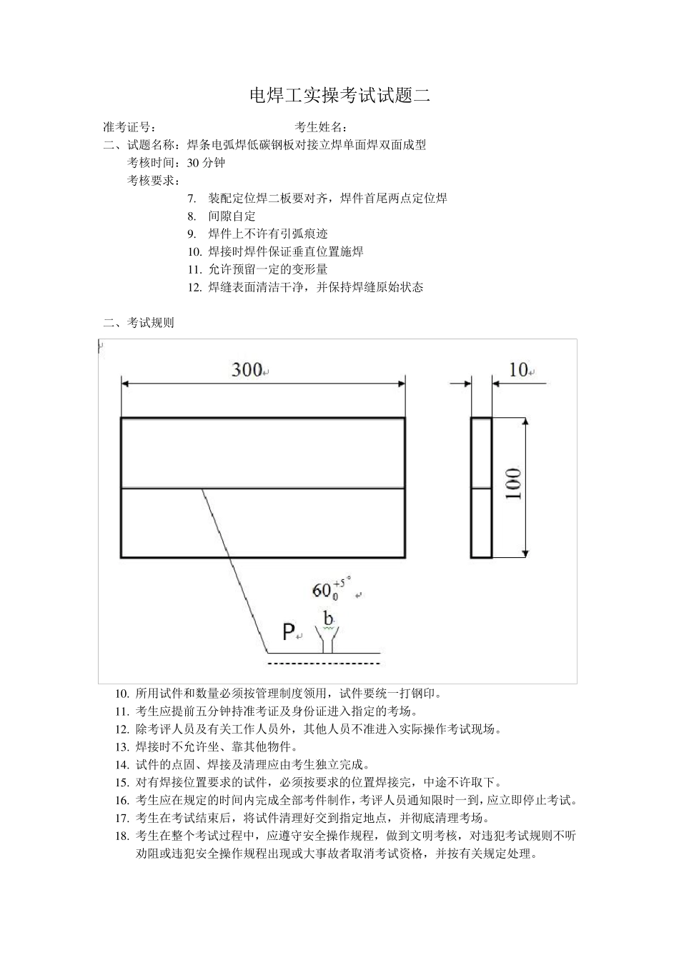 电焊工实操考试试题_第3页