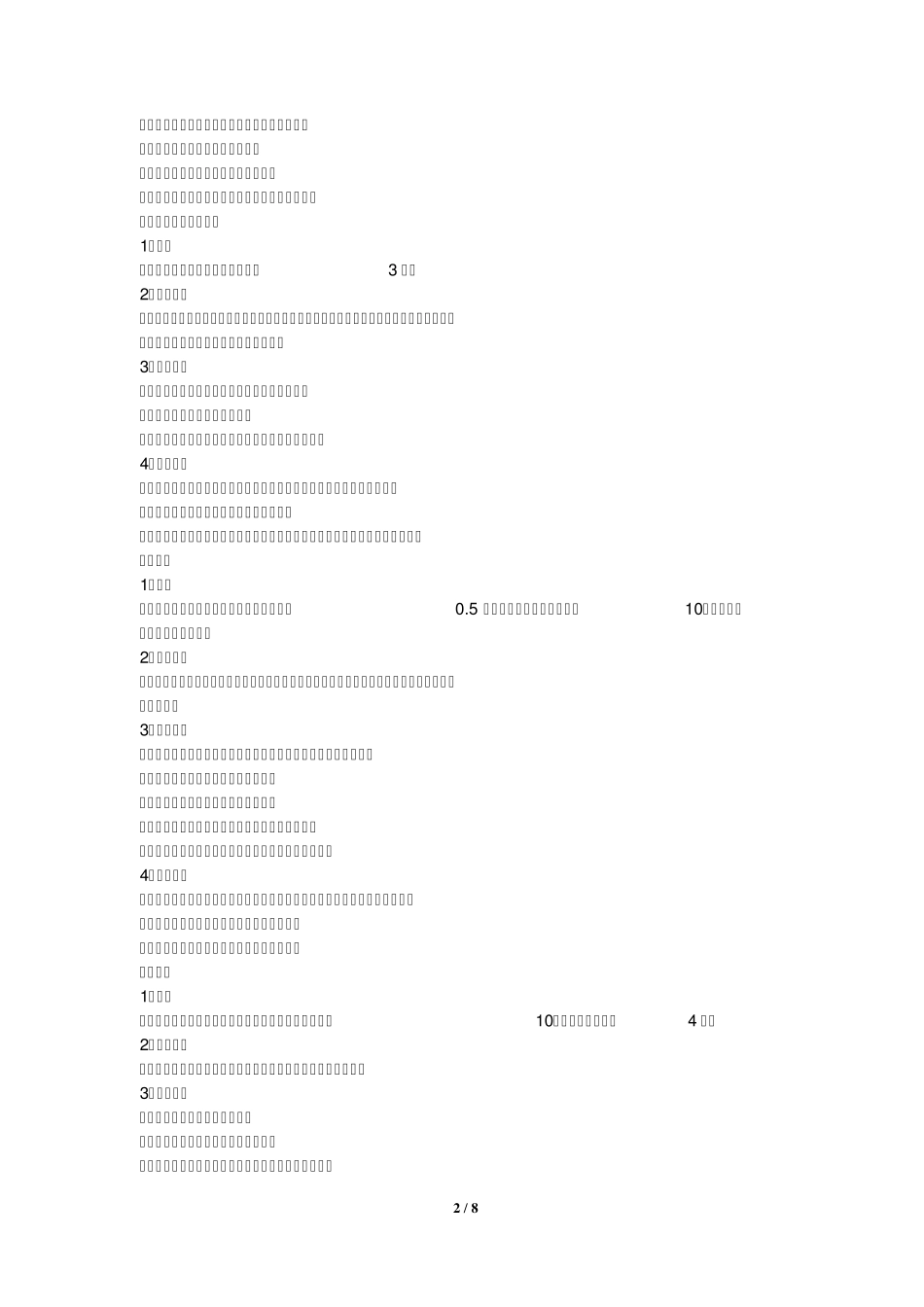 电焊工工作总结(2010)_第2页