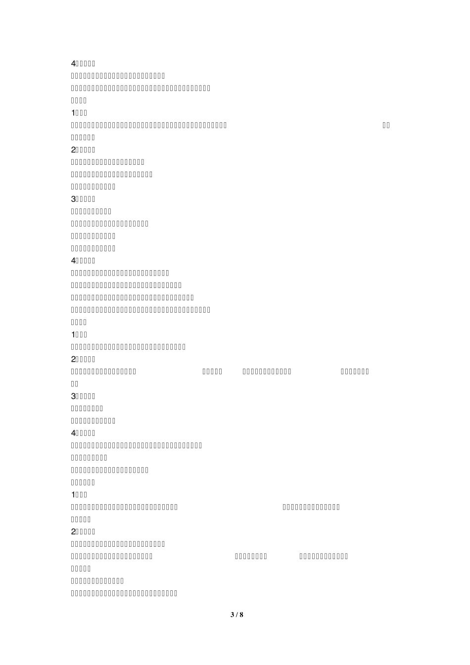 电焊工工作总结(2010)_第3页