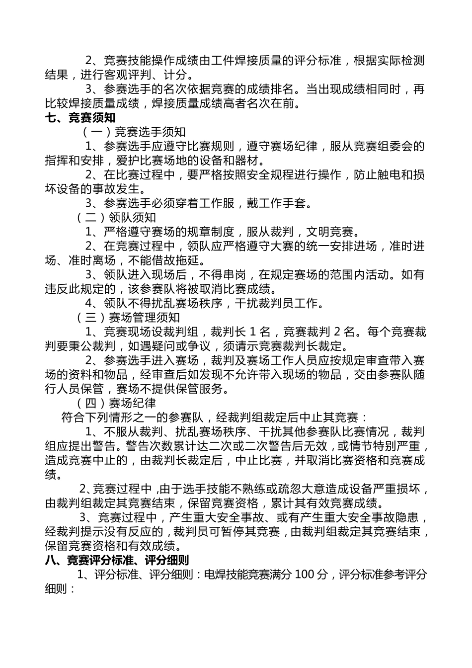 电焊工技能竞赛方案_第2页