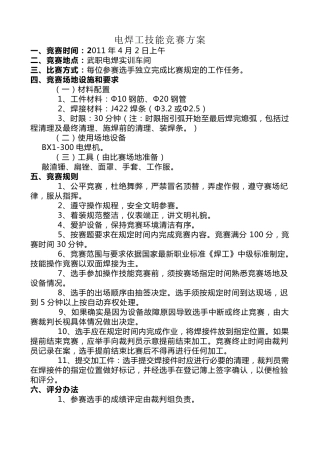 电焊工技能竞赛方案
