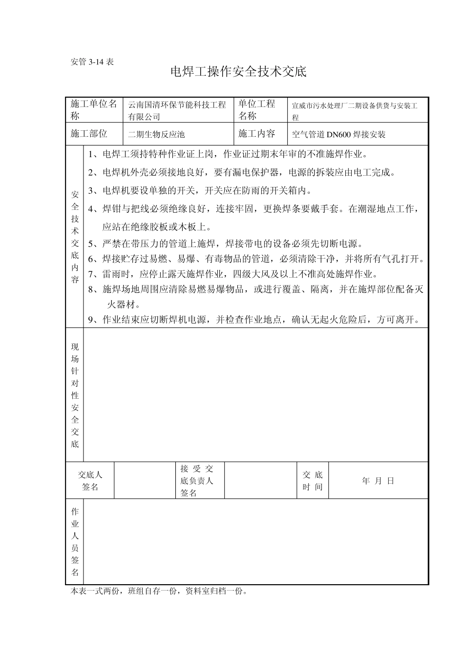 电焊工操作技术交底_第1页
