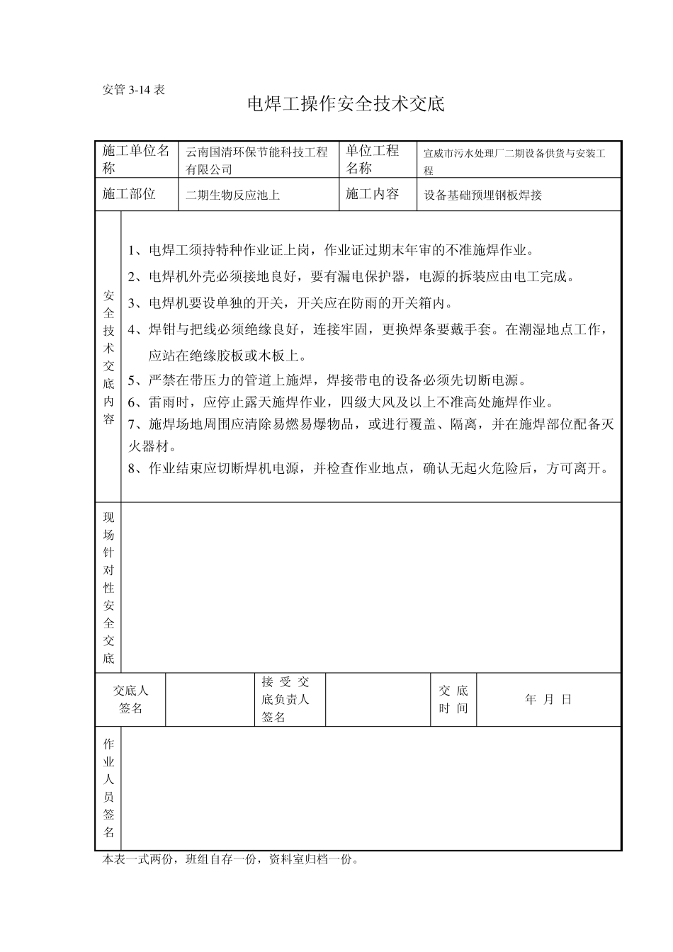 电焊工操作技术交底_第3页