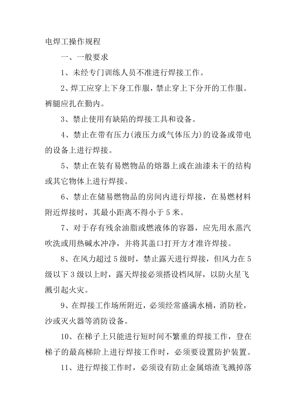 电焊工操作流程_第1页