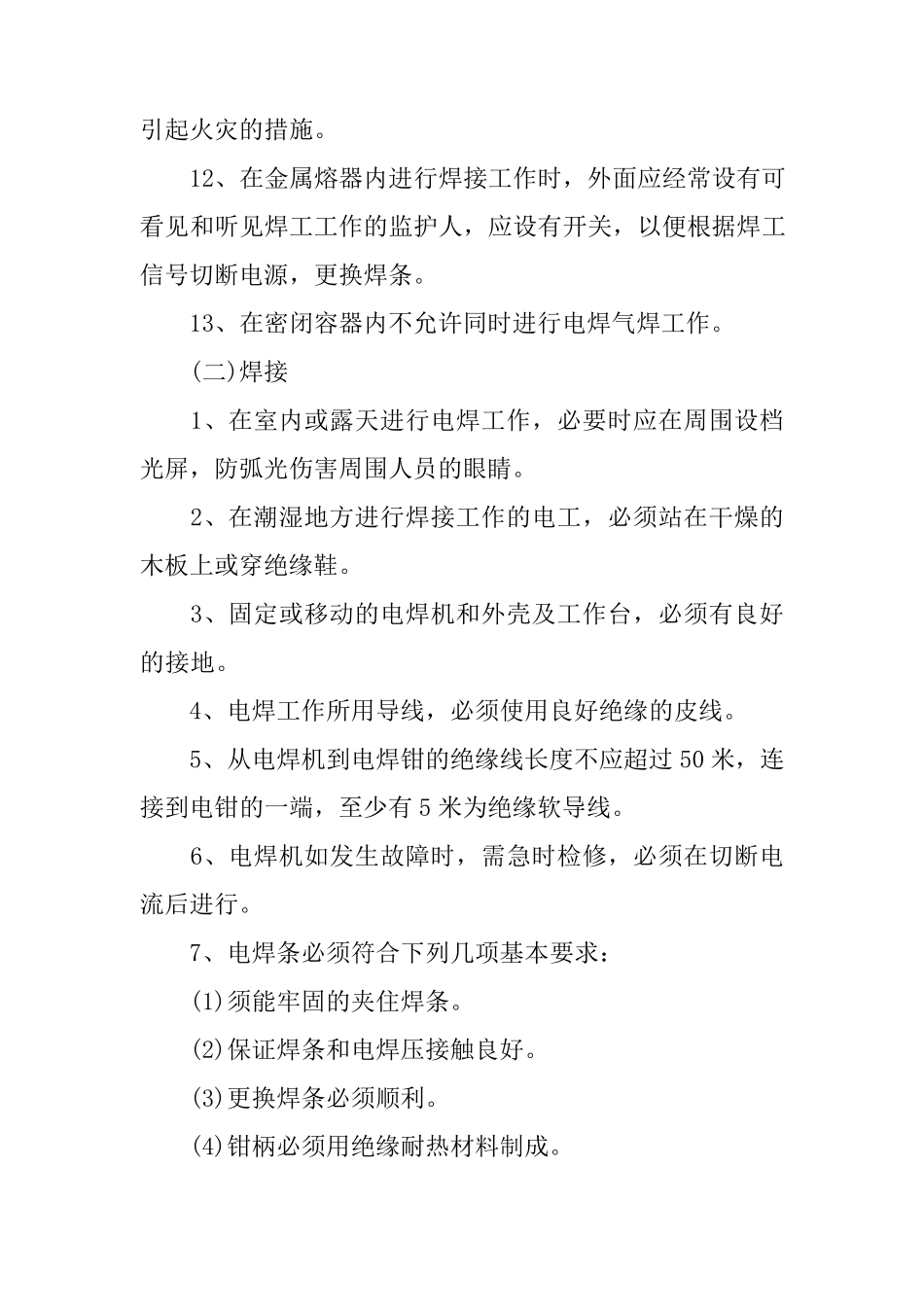 电焊工操作流程_第2页